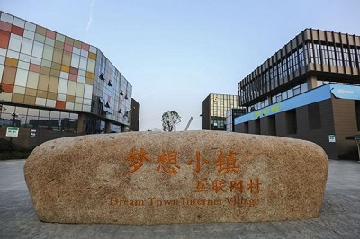 對(duì)標(biāo)夢(mèng)想小鎮(zhèn)，學(xué)習(xí)產(chǎn)業(yè)運(yùn)營創(chuàng)新