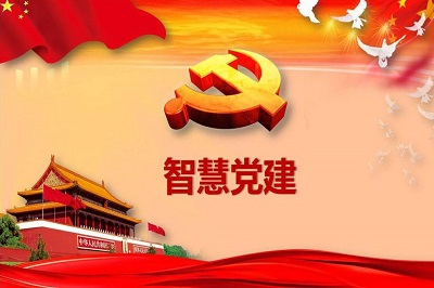 對(duì)標(biāo)騰訊，學(xué)習(xí)智慧黨建